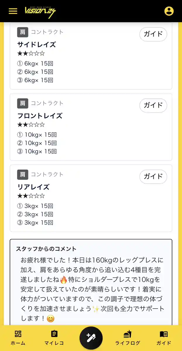 専用アプリの画面：パーソナルの指導内容を、あとから見返せる