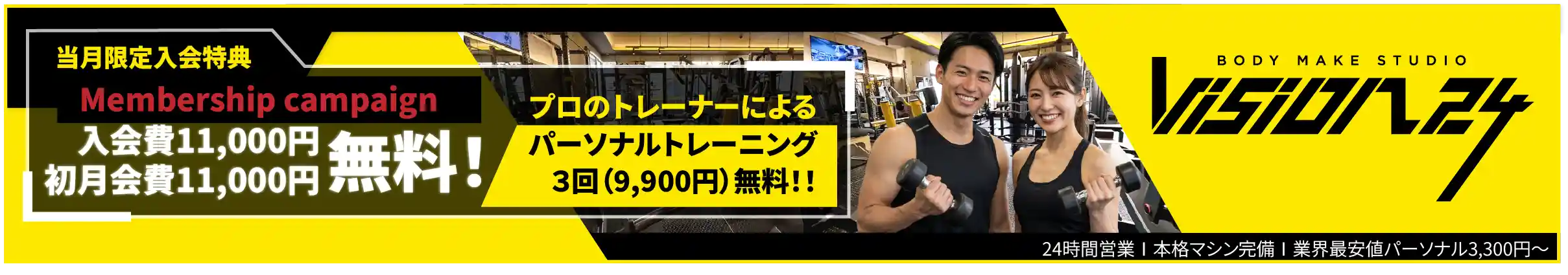 無料見学・体験のご案内