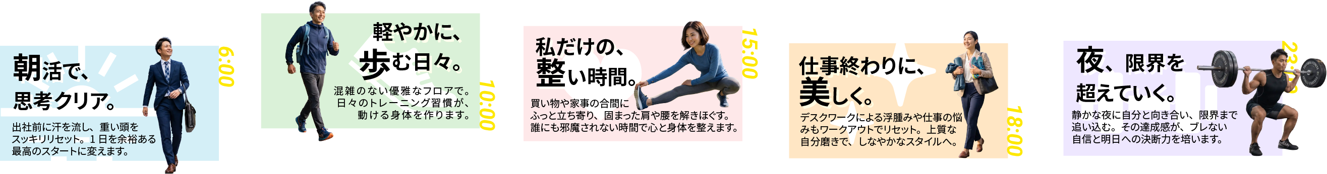 VISION24平尾店の1日：早朝6時から深夜23時まで、朝活・日中・仕事帰り・深夜と、時間帯に合わせて通える24時間ジムの使い方