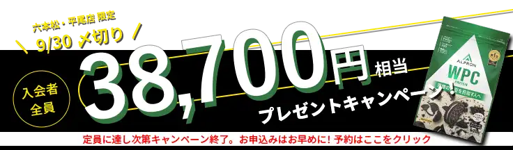 9月入会キャンペーン:総額38,700円が無料(VISION24)