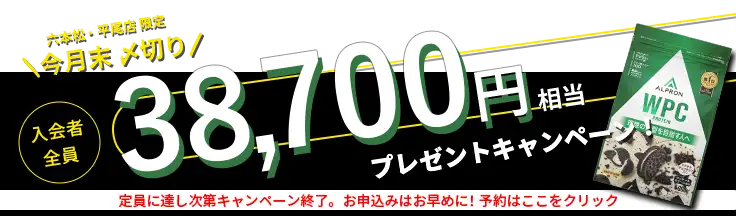 10月入会キャンペーン:総額38,700円が無料(VISION24)