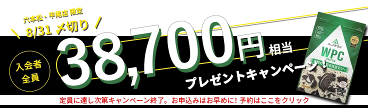 キャンペーン内容