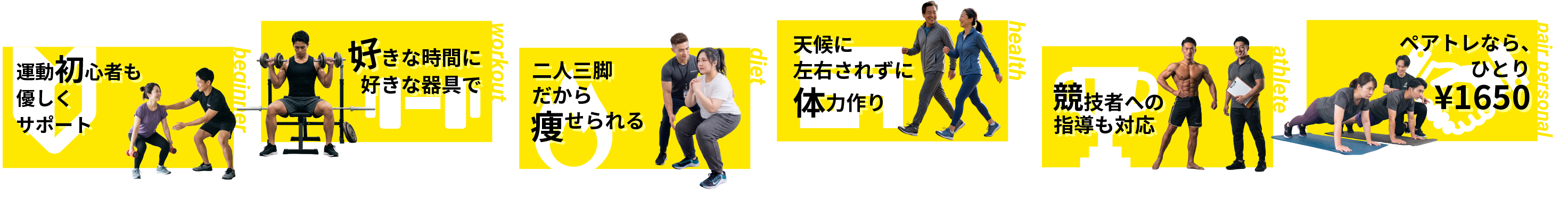 あなたにあった目的、ペースでの24×パーソナル利用