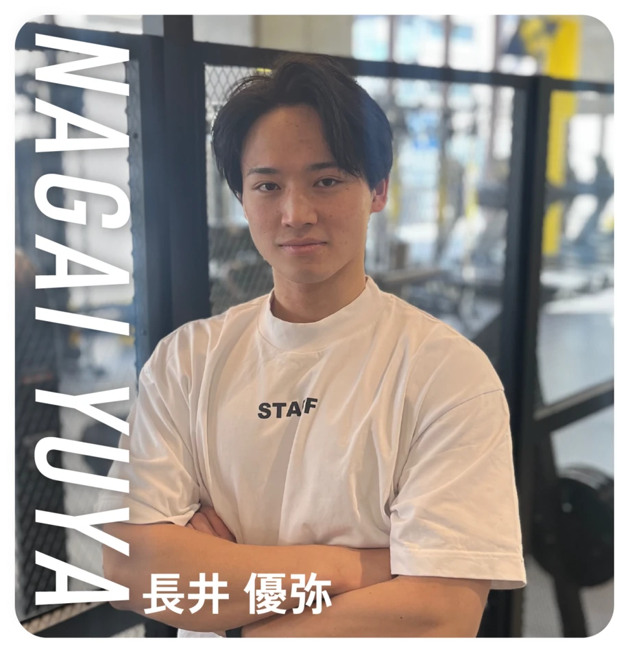 VISION24トレーナー 長井 優弥